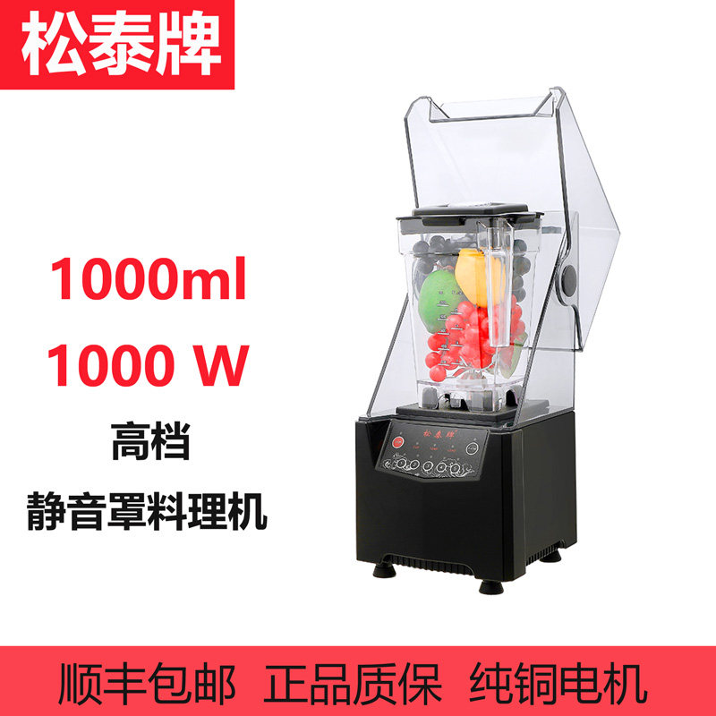 松泰牌冰沙机破壁机商用豆浆机大容量搅拌机料理机奶茶店沙冰机