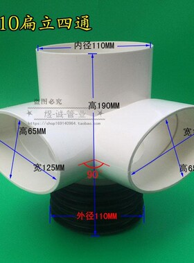 包邮PVC110扁立四通改装90伸缩节坐便器扁管移位插入铁管直排三通