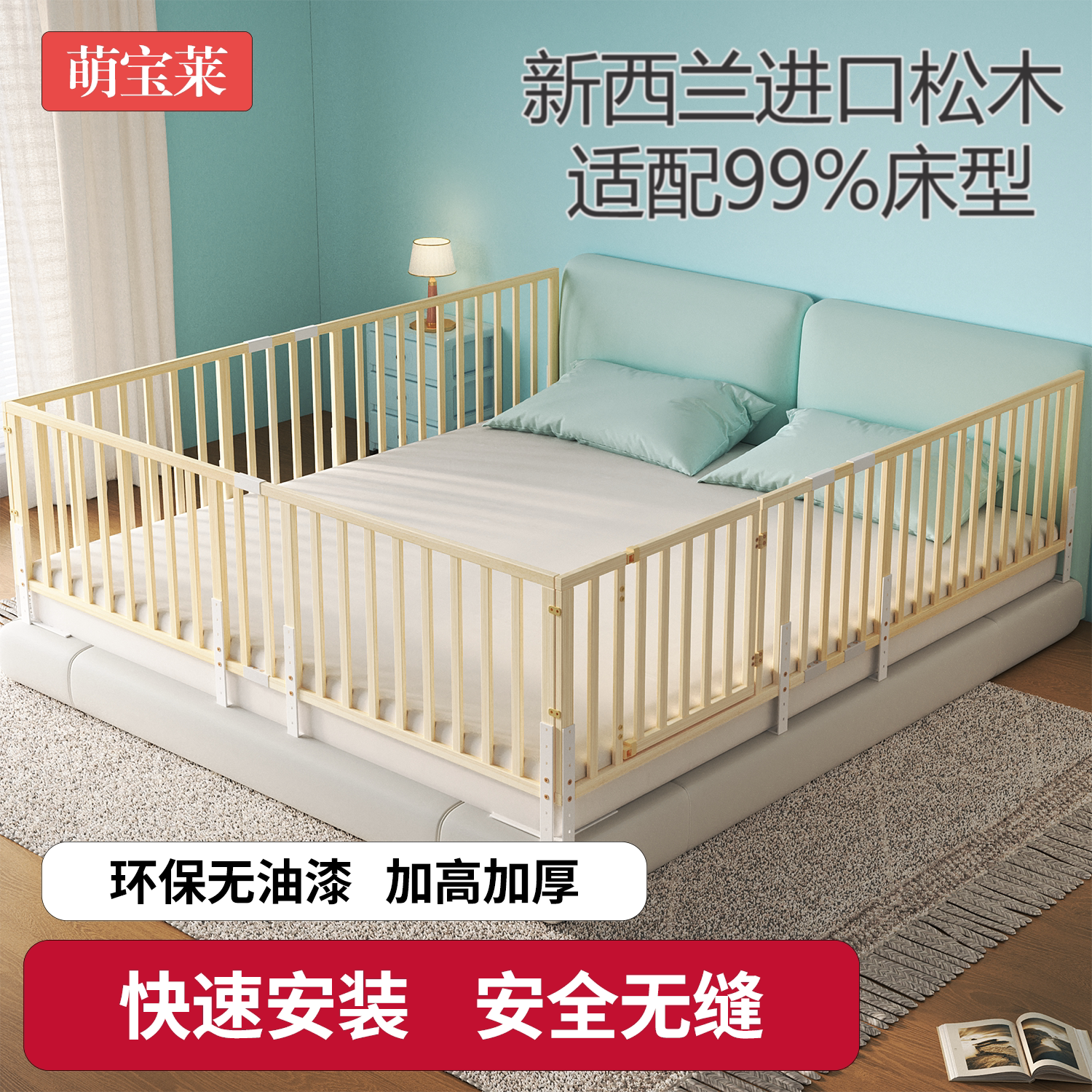 萌宝莱可升降实木床围栏