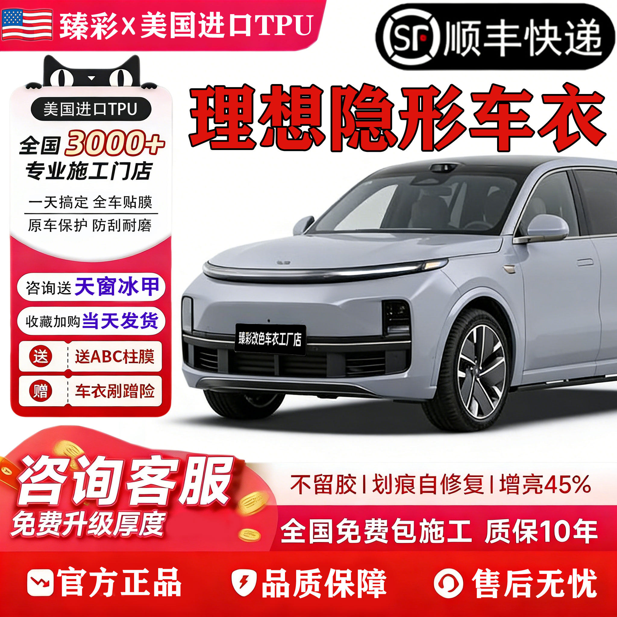 理想进口TPU隐形车衣L6/7/8/9oneMEGAi全车身漆面贴膜透明保护膜,汽车用品/电子/清洗/改装,漆面保护膜,淘宝优惠券,粉丝福利购,淘宝优惠卷