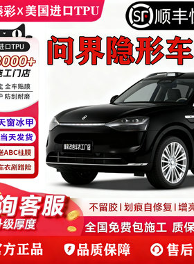 问界进口TPU隐形车衣汽车全车m5身包施工M78M9漆面保护透明防刮蹭