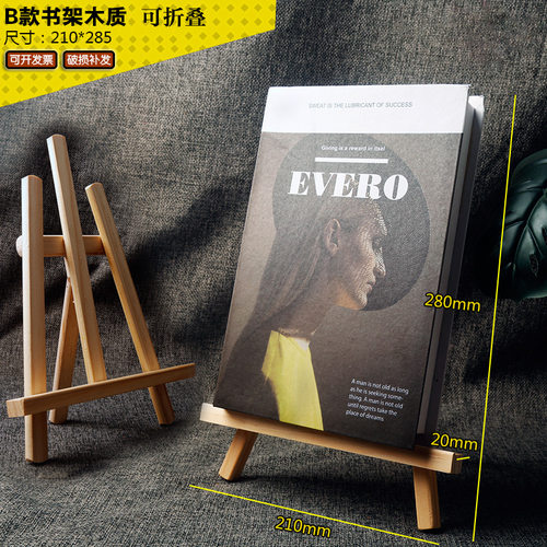 木质A3书托书本展示架A4书籍立式陈列架桌面iPad架展会展架画支架