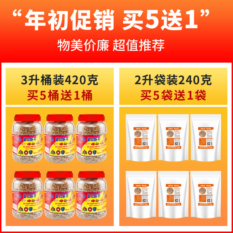金勾虾干 鹦鹉 地图 龙鱼 发财鱼 锦鲤 鱼饲料鱼粮鱼食 龟粮