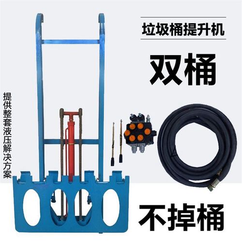 双桶垃圾桶提升机垃圾车升降机环卫升降器三轮车挂桶机自动举升架