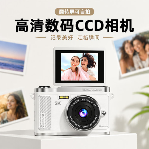 数码相机高像素翻转屏CCD相机学生党旅游纪念随身小型生日礼物5K