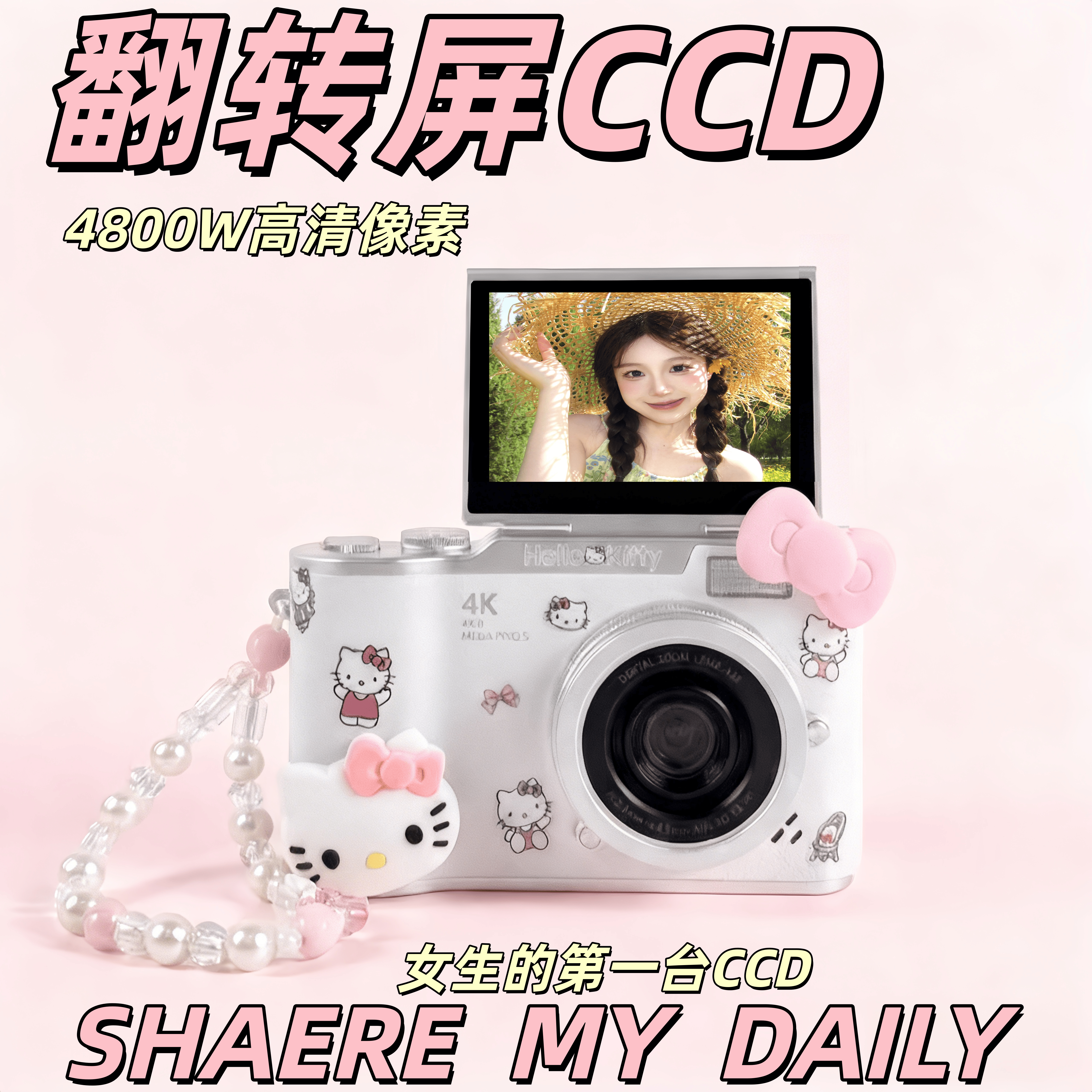 Hello Kitty翻转屏CCD数码相机4800W高清学生便携迷你相机送礼物