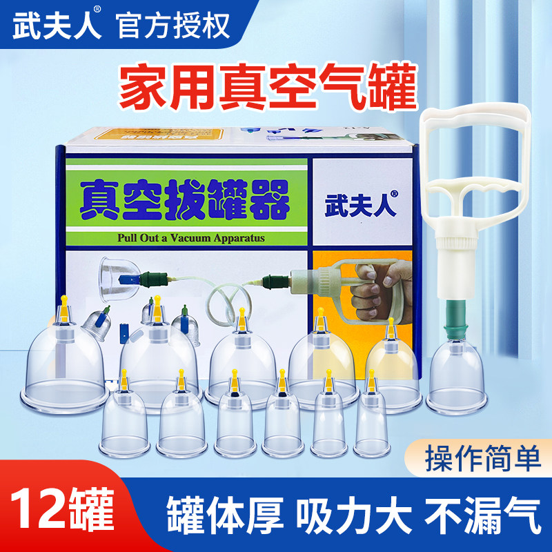 武夫人真空拔罐器家用套装