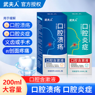 武夫人医用漱口水消炎牙周炎除口臭持久留香口腔溃疡含漱液漱口水