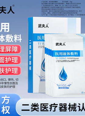 武夫人医用液体敷料创口擦伤受损肌肤创面皮肤护理物理屏障非面膜