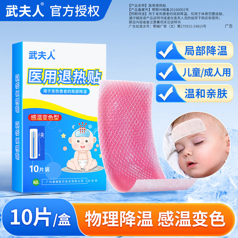 武夫人医用退热贴儿童成人小儿宝宝高烧降温婴幼儿物理退热冰宝贴