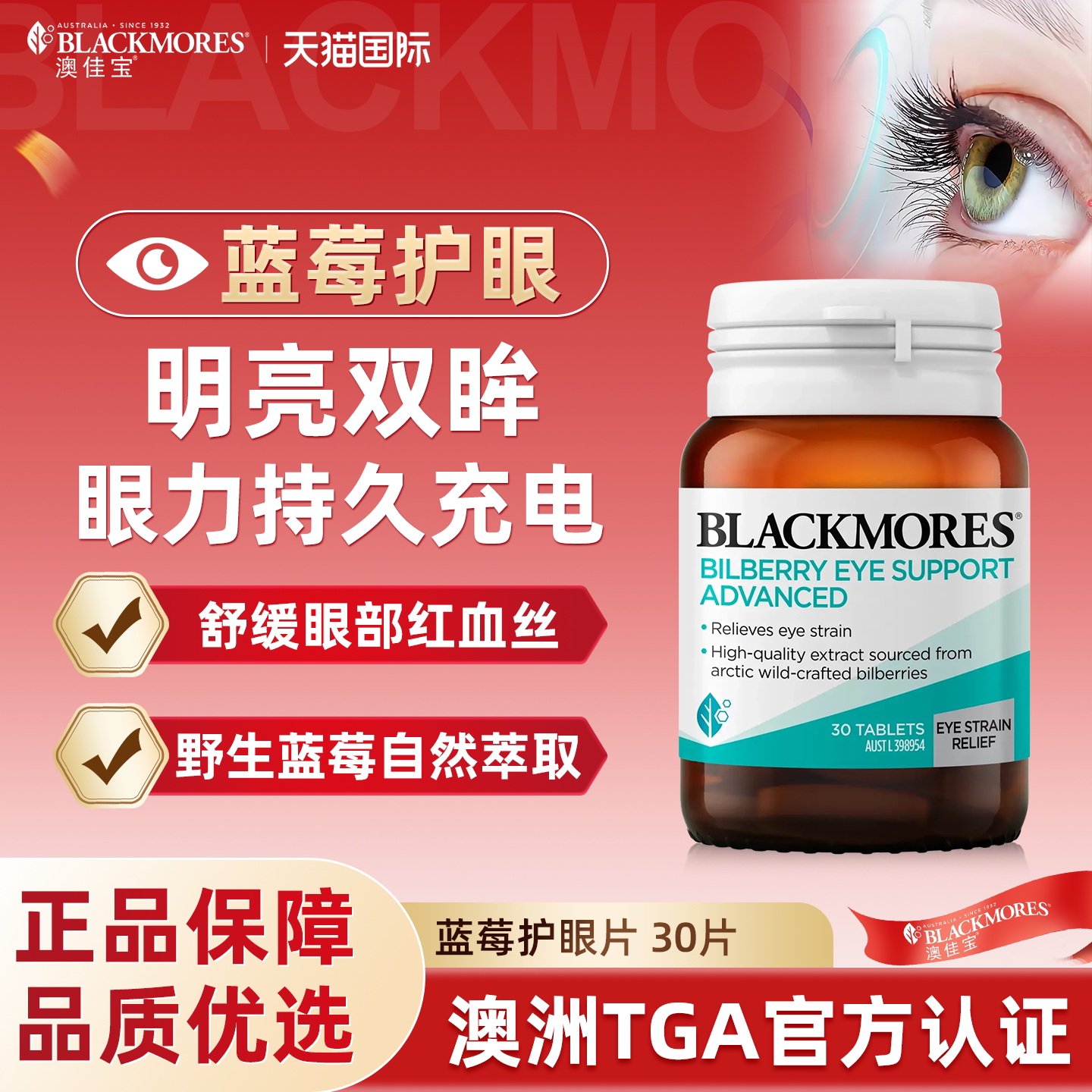 澳佳宝BLACKMORES蓝莓素越橘护眼丸30片葡萄籽成人护视力澳洲