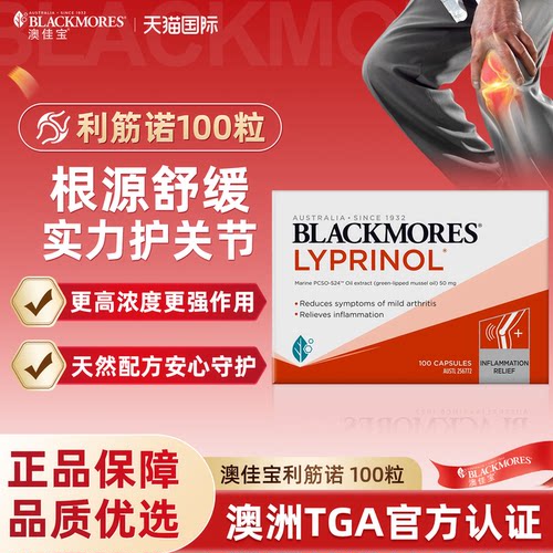澳佳宝利筋诺绿贻贝油胶囊