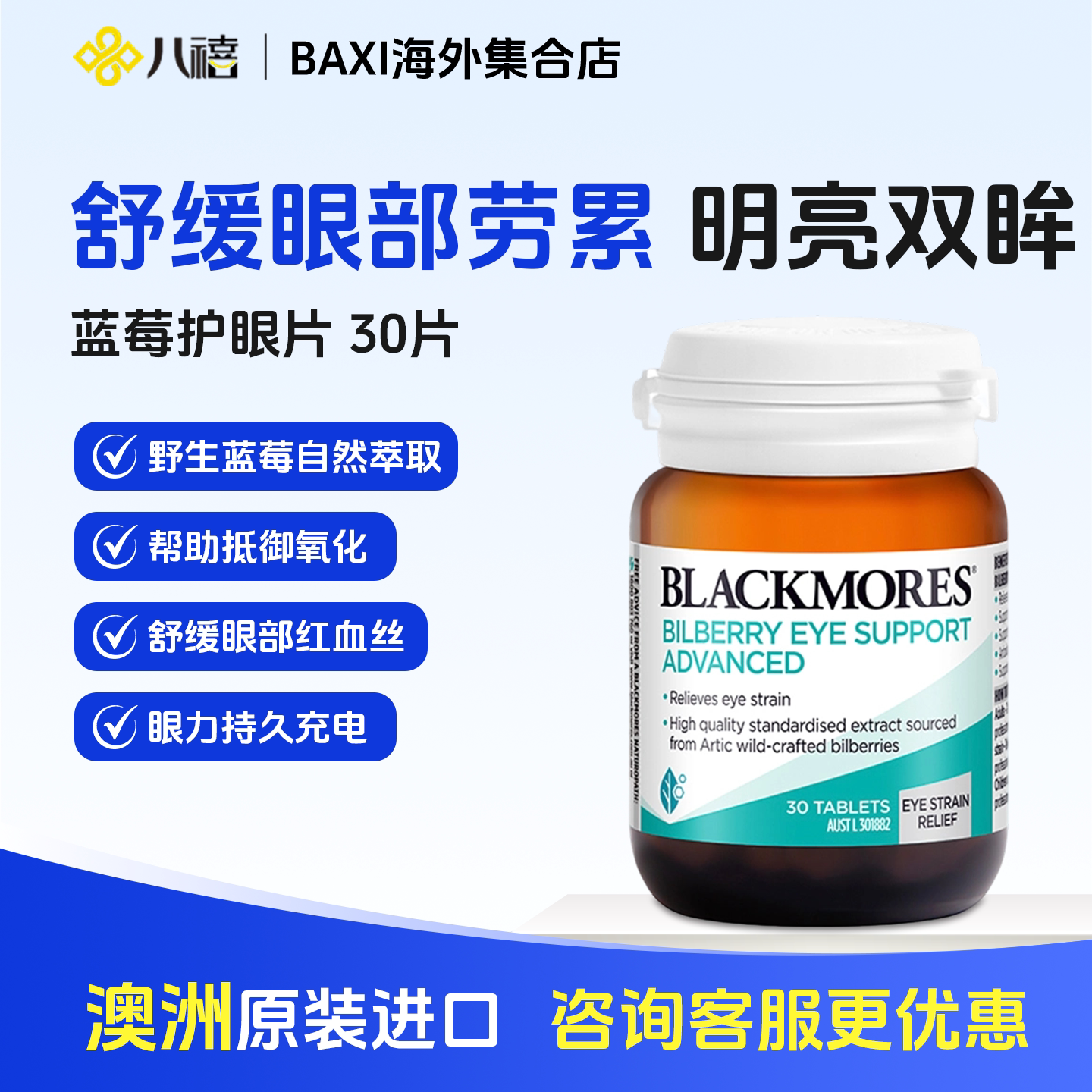 澳佳宝BLACKMORES蓝莓素越橘护眼丸30片葡萄籽成人护视力澳洲