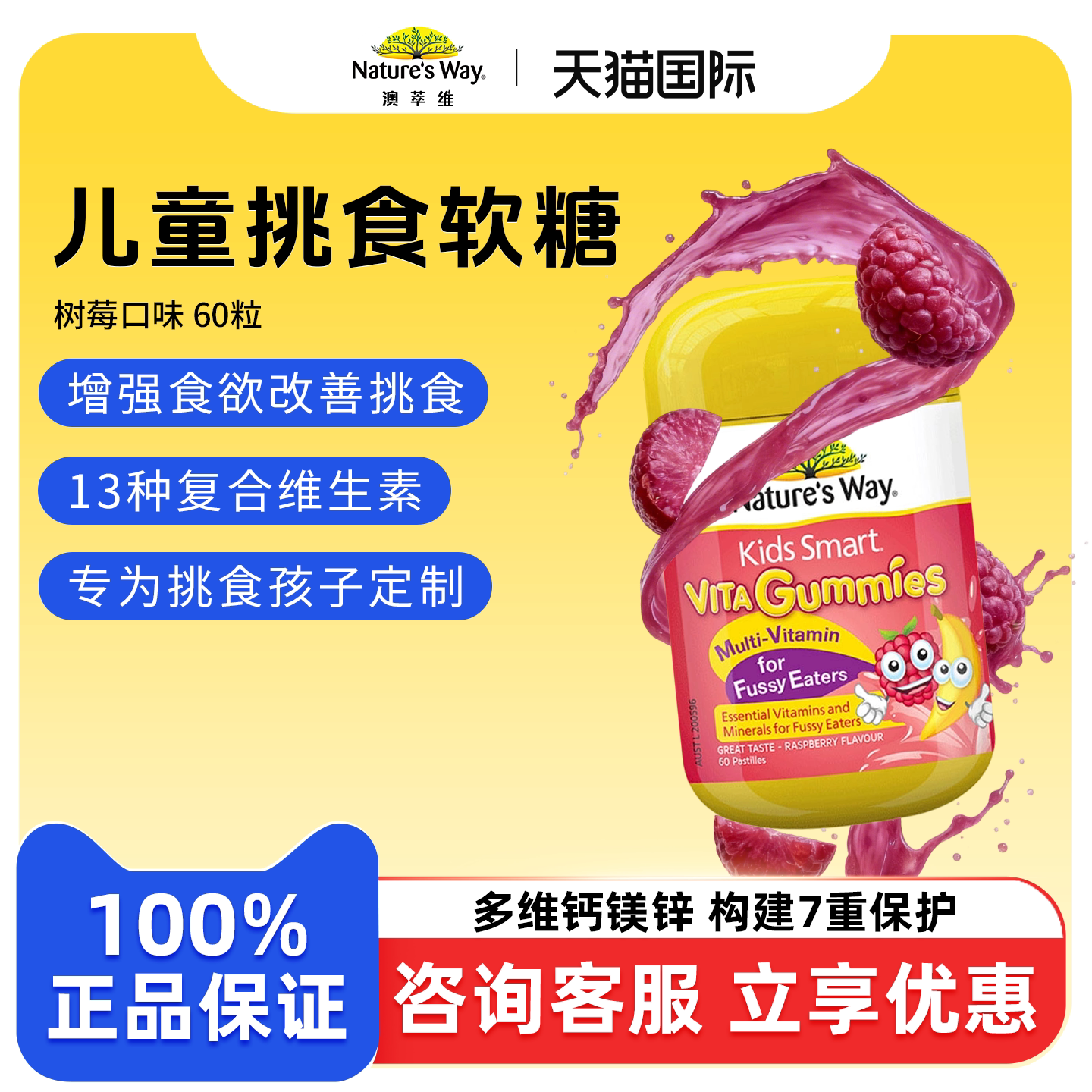 Nature's Way佳思敏儿童吃饭香复合维生素B族多维锌营养软糖挑食