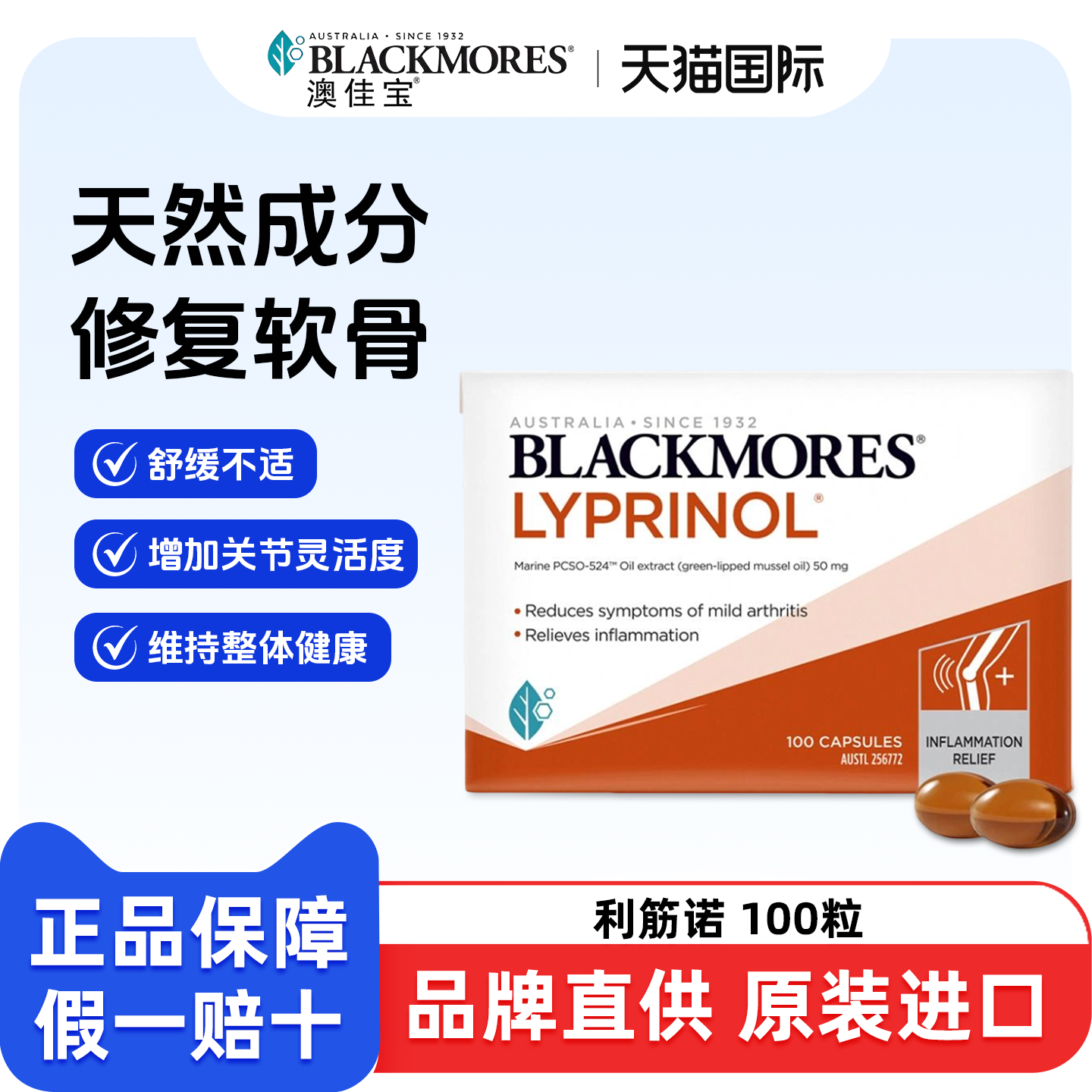 BLACKMORES原装进口澳佳宝利筋诺绿贻贝油关节灵中老年关节养护
