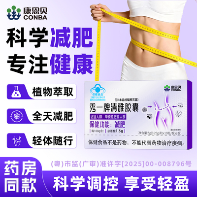 康恩贝清雅减肥胶囊认证瘦排油燃脂大肚子减重控制体重n