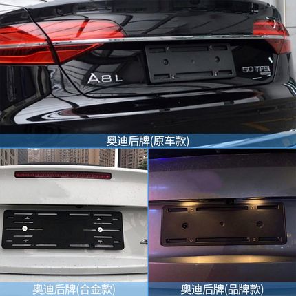 适用奥迪牌照框底座 A1A4L A5A7A8L车牌架Q3Q5Q7Q8前后牌照板支架