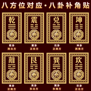 房屋缺角补角牌挂件西北角乾卦八卦桃木牌摆件離兑震坤坎艮金属贴