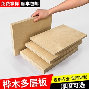 海洋板定制桦木板桦木胶合板多层板夹板木板三合板九厘板实木整张