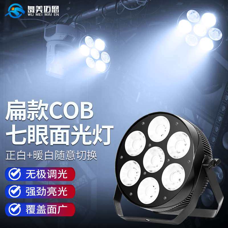 捷创350w高显指七眼面光灯舞台照明灯led舞台灯光cob补光灯暖白光