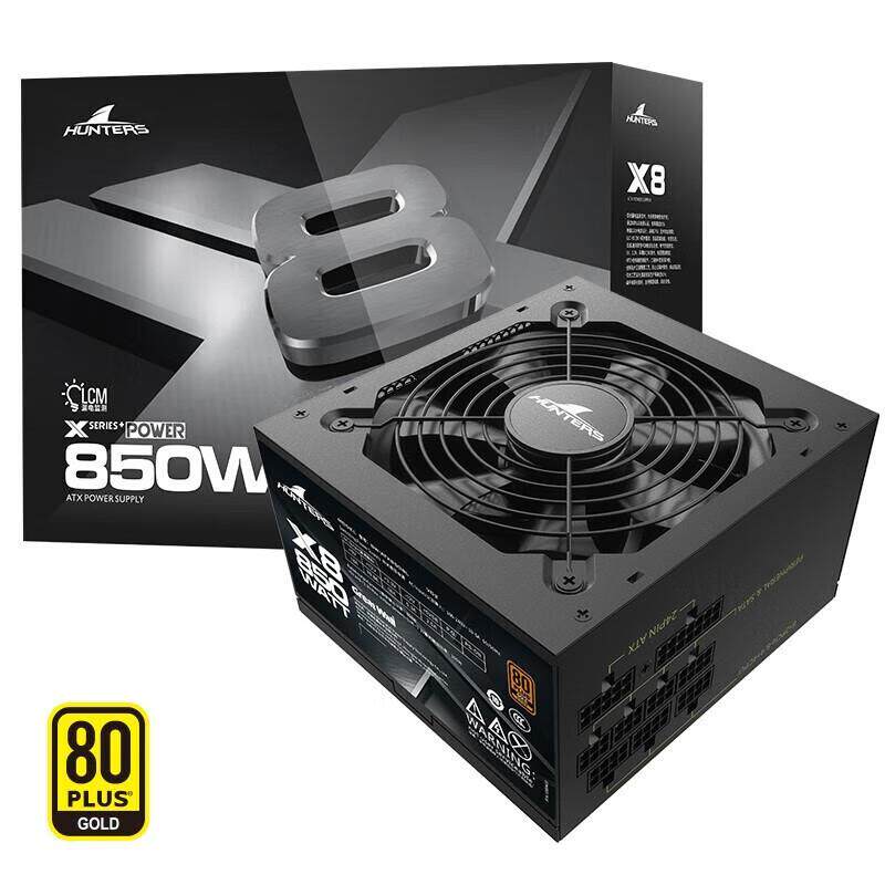 长城X8金牌电源额定850W电源适用台式机电脑主机全模组静音