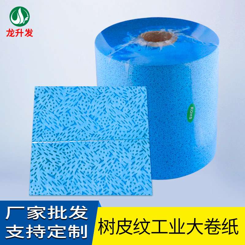工业大卷纸蓝色树皮纹卷筒吸水吸油纸单层无尘擦油清洁擦拭卷纸