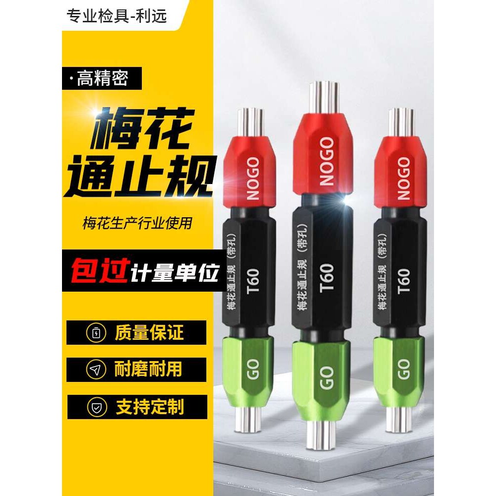 高精度梅花通止规梅花塞规槽插规非标定 制花键规T5T8十二角塞规