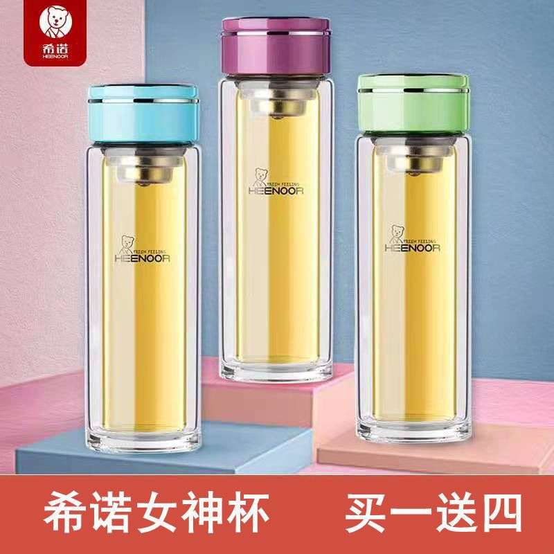 希诺9019双层玻璃杯耐热防烫便捷时尚泡茶杯子清新女神茶水花茶杯