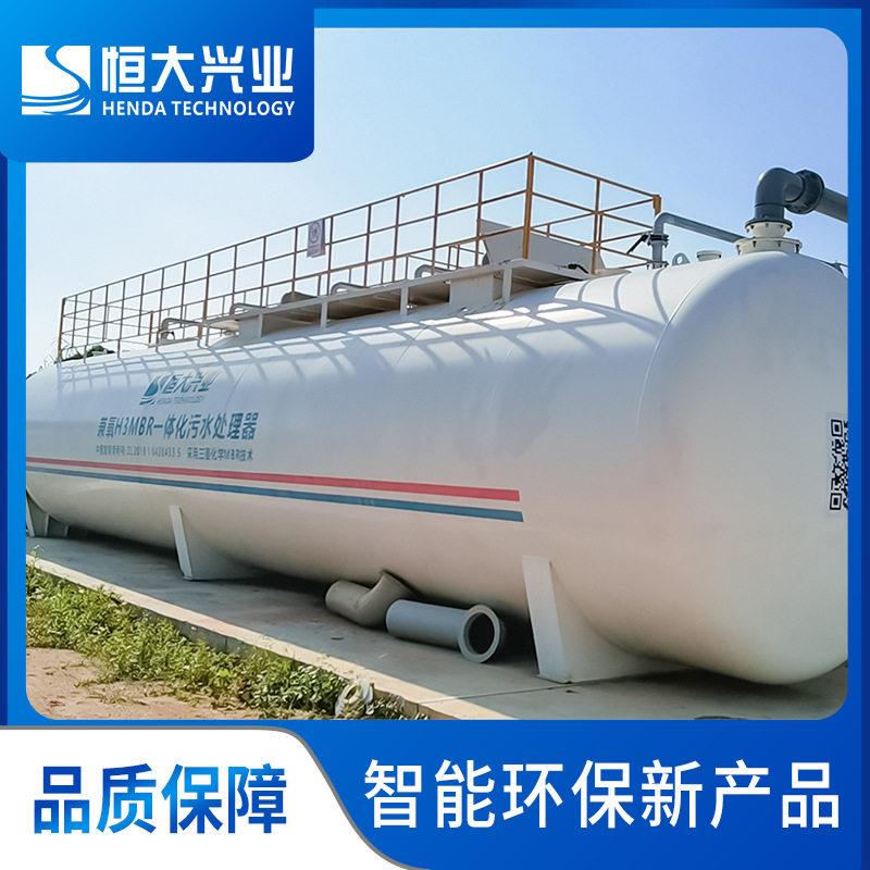 恒大兼氧H3MBR一体化污水处理设备五星酒店废水处理设备达标处理