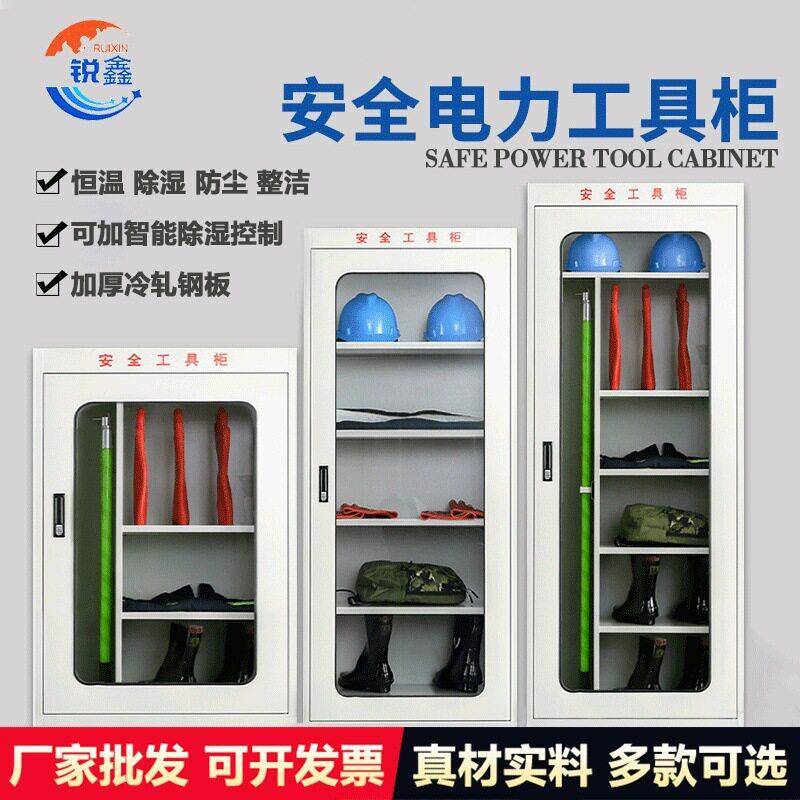 电力安全工具柜配电室智能除湿电工头盔放置柜绝缘工用器具存放柜