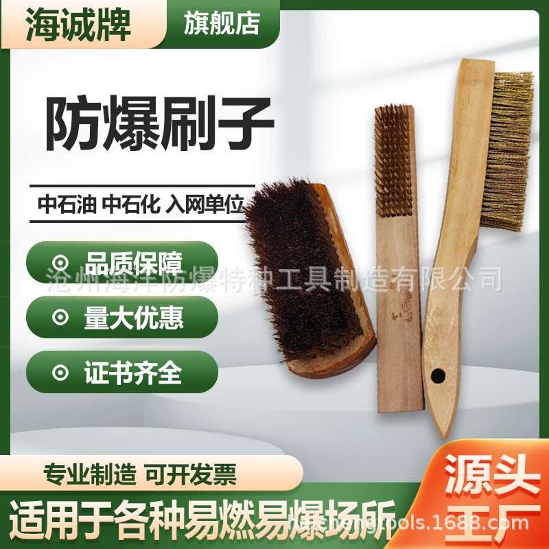 防爆刷子海诚牌防爆工具铜丝刷防爆铜质弯柄刷无火花 铜圆头刷子