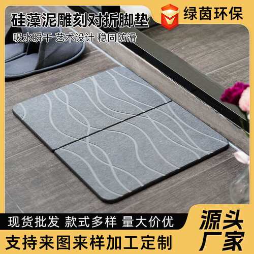 可客制硅藻泥雕刻对折脚垫素色长方形39*60免洗卫生间厨房家用防