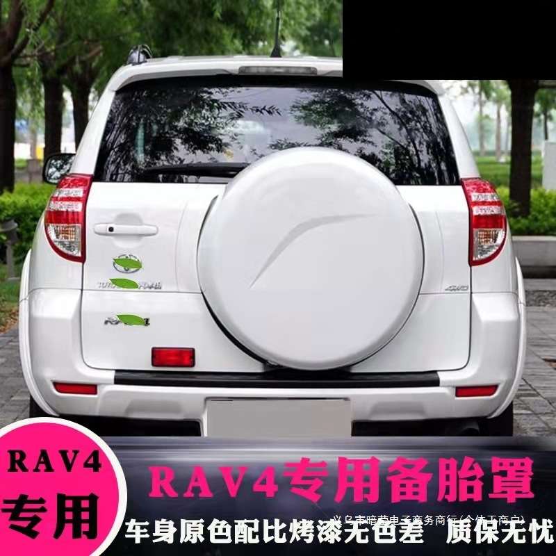暗莹适用rav4老款后车罩3V4后尾门底座轮胎09款RA外壳盖备胎罩