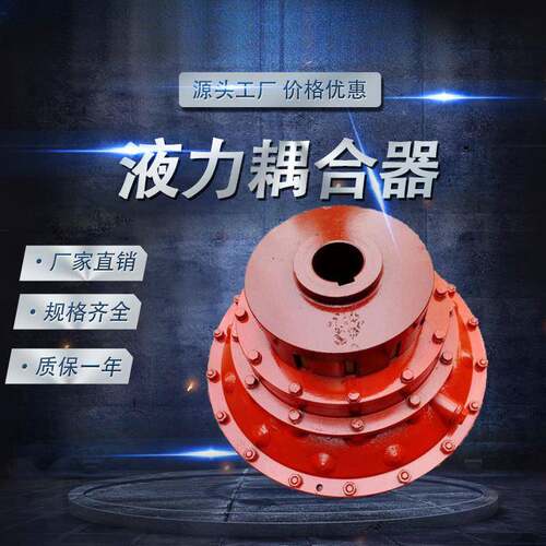 前程 刮板机液力耦合器 联轴器减速器 保养传动效率高 拆卸拔轮器