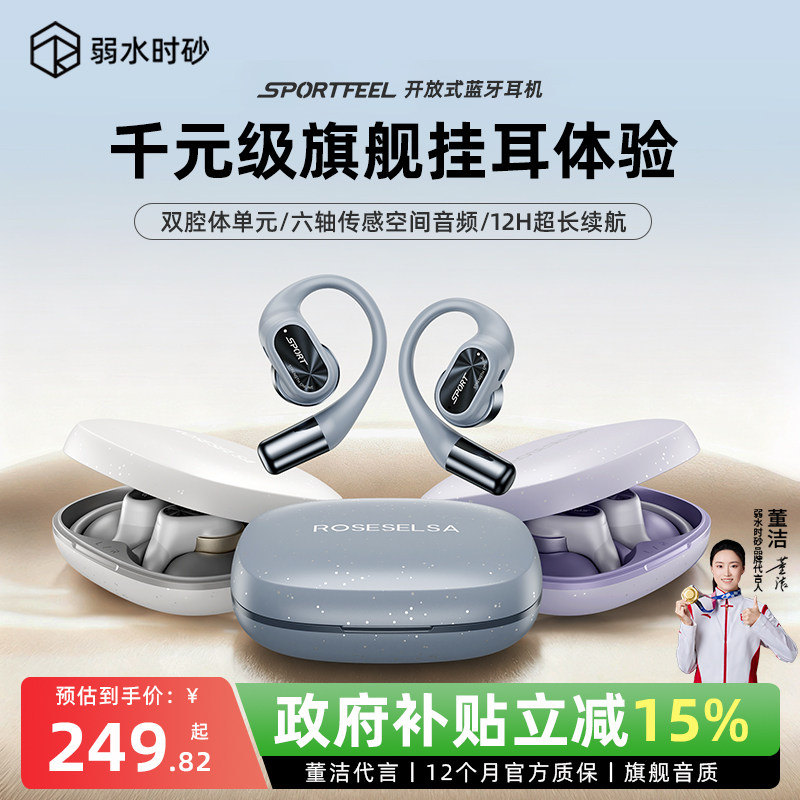 弱水时砂SportFeel蓝牙耳机挂耳式无线运动开放非骨传导政府