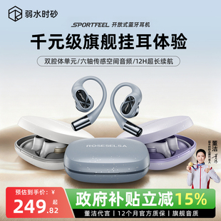弱水时砂SportFeel蓝牙耳机挂耳式无线骨传导运动开放式政府补贴