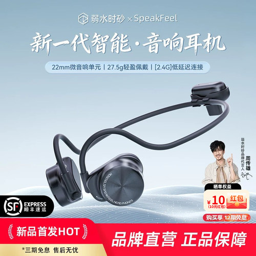 弱水时砂Speakfeel蓝牙耳机耳挂式开放式智能音响骨传导2026新款