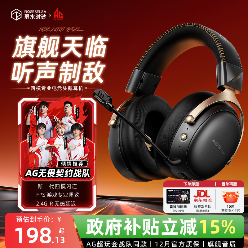 弱水时砂炽天使[AG无畏契约推荐]头戴式耳机游戏电竞无线电脑耳麦