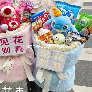 零食花束成品毕业花束七夕情人节送女友礼物卡通生日礼物实用创意