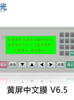 特价文本显示器 OP320-A-S V6.5 V8.0 支持232 422 485兼容信捷屏