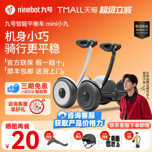 ninebot九号平衡车迷你小九