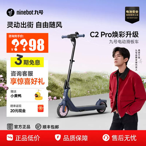 九号Ninebot电动滑板车C2Pro儿童成人男女可折叠轻便代步通勤两轮