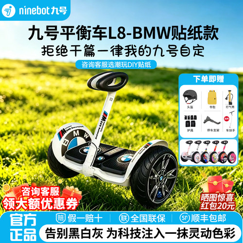 九号电动平衡车L8/mini小九代步