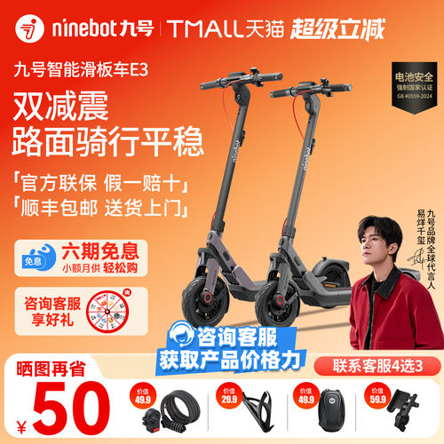 Ninebot九号电动滑板车E3系列便携二轮出行可折叠成人代步平板车