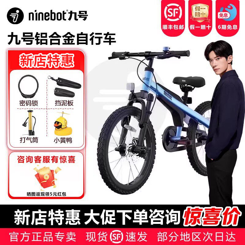 Ninebot新款九号自行车20寸6到12岁8男孩女孩幼儿脚踏山地单车童