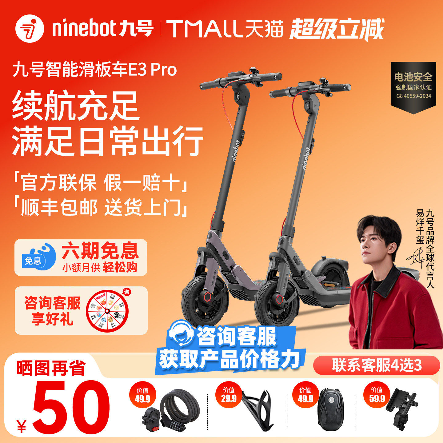 九号电动智能滑板车E3/Pro