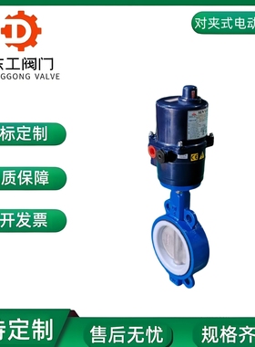 对夹式电动软密封蝶阀 大口径切断阀门台湾SUNYEH山野电动阀门