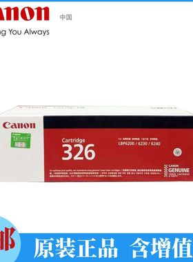 原装佳能326硒鼓LBP6230dn,LBP6230dw激光打印机crg326黑色硒鼓