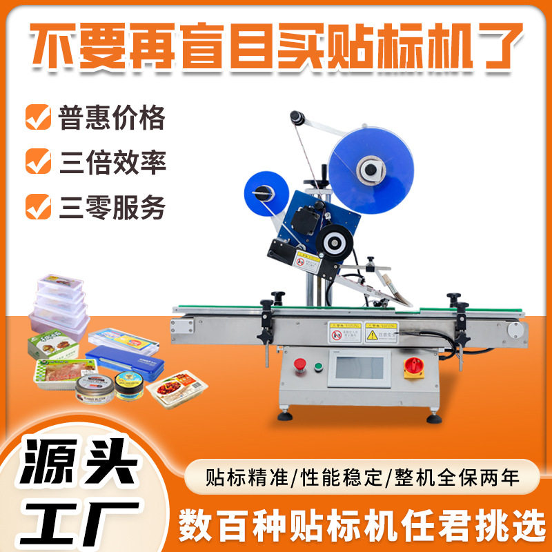 全自动小型平面贴标机铝箔塑料袋子贴标机纸盒彩盒不干胶贴标机,五金/工具,贴标机,淘宝优惠券,粉丝福利购,淘宝优惠卷