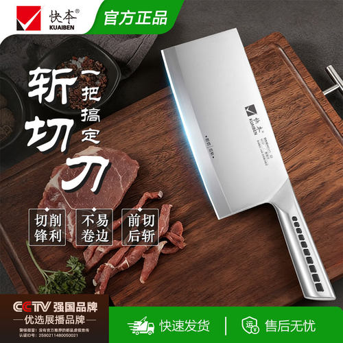 快本不锈钢家用锋利斩切两用菜刀